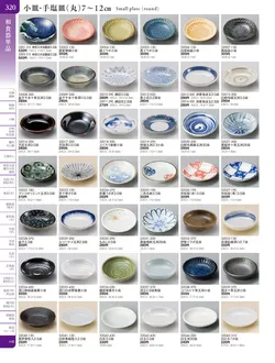 カタログページ TOUGA vol.20-321