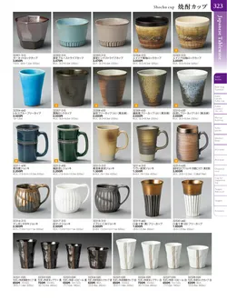 カタログページ TOUGA vol.20-324