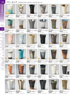 カタログページ TOUGA vol.20-327