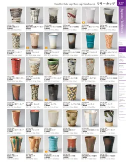 カタログページ TOUGA vol.20-328