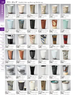 カタログページ TOUGA vol.20-329