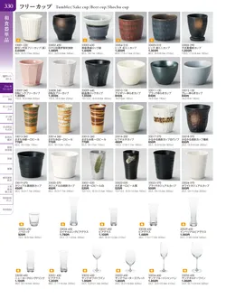 カタログページ TOUGA vol.20-331