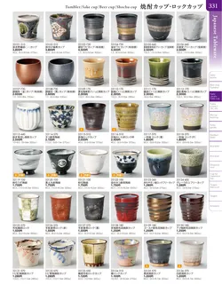 カタログページ TOUGA vol.20-332