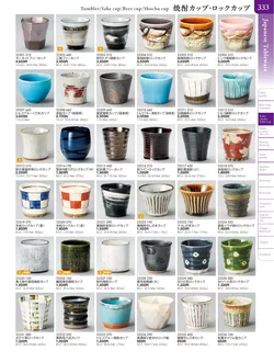 カタログページ TOUGA vol.20-334