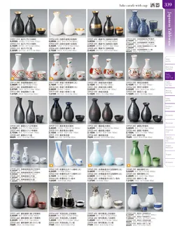 カタログページ TOUGA vol.20-340