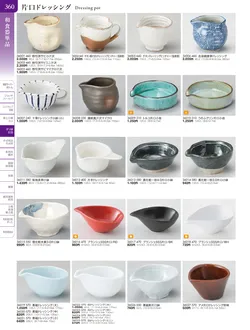 カタログページ TOUGA vol.20-361