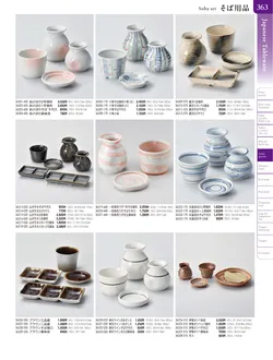 カタログページ TOUGA vol.20-364