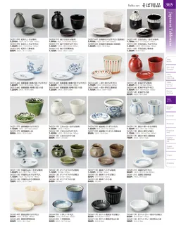 カタログページ TOUGA vol.20-366