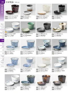 カタログページ TOUGA vol.20-367