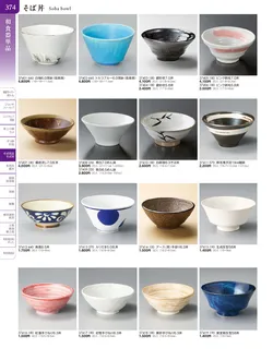 カタログページ TOUGA vol.20-375