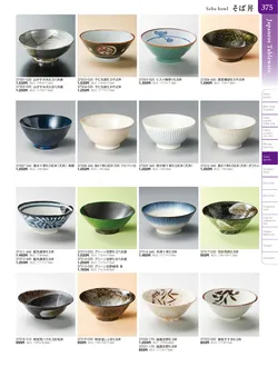 カタログページ TOUGA vol.20-376