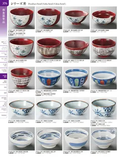 カタログページ TOUGA vol.20-377