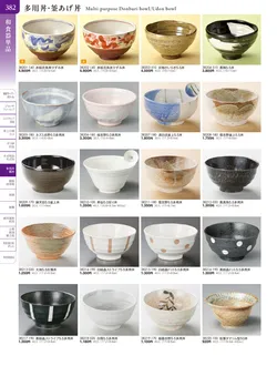 カタログページ TOUGA vol.20-383