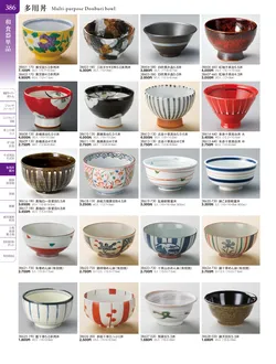 カタログページ TOUGA vol.20-387