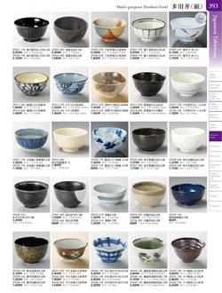 カタログページ TOUGA vol.20-394