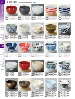 カタログページ TOUGA vol.20-395