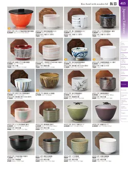 カタログページ TOUGA vol.20-406