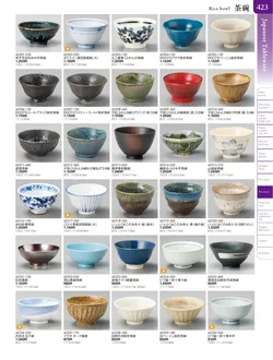 カタログページ TOUGA vol.20-424