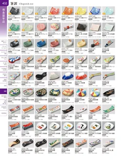 カタログページ TOUGA vol.20-433