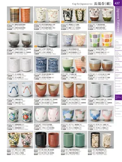 カタログページ TOUGA vol.20-438