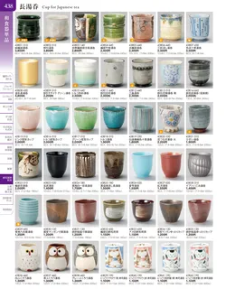 カタログページ TOUGA vol.20-439