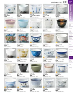 カタログページ TOUGA vol.20-448