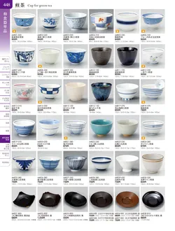 カタログページ TOUGA vol.20-449