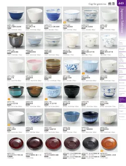 カタログページ TOUGA vol.20-450