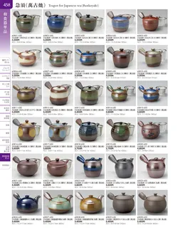 カタログページ TOUGA vol.20-459