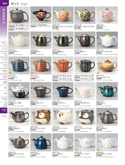 カタログページ TOUGA vol.20-461