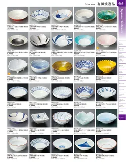 カタログページ TOUGA vol.20-466