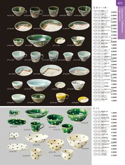 カタログページ TOUGA vol.20-472