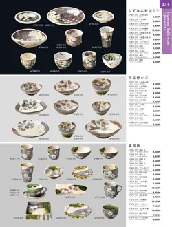 カタログページ TOUGA vol.20-474