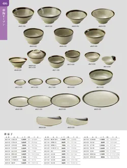 カタログページ TOUGA vol.20-487