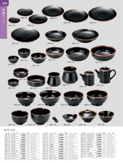 カタログページ TOUGA vol.20-489