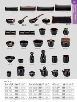 カタログページ TOUGA vol.20-490