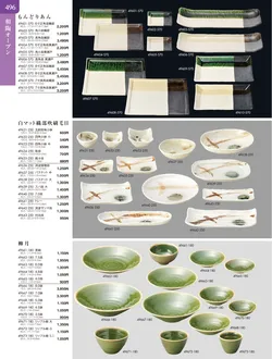 カタログページ TOUGA vol.20-497