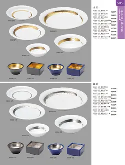 カタログページ TOUGA vol.20-506