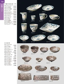 カタログページ TOUGA vol.20-507