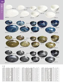 カタログページ TOUGA vol.20-509