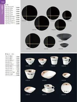 カタログページ TOUGA vol.20-511