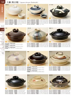 カタログページ TOUGA vol.20-521