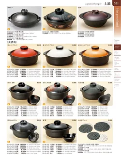 カタログページ TOUGA vol.20-522