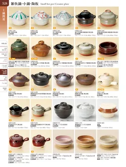 カタログページ TOUGA vol.20-529