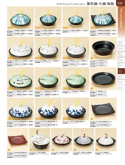 カタログページ TOUGA vol.20-532