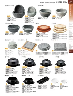 カタログページ TOUGA vol.20-538