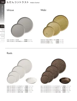 カタログページ TOUGA vol.20-543