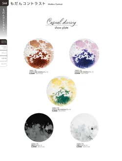 カタログページ TOUGA vol.20-545