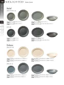 カタログページ TOUGA vol.20-547