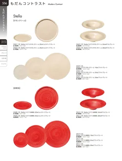 カタログページ TOUGA vol.20-557